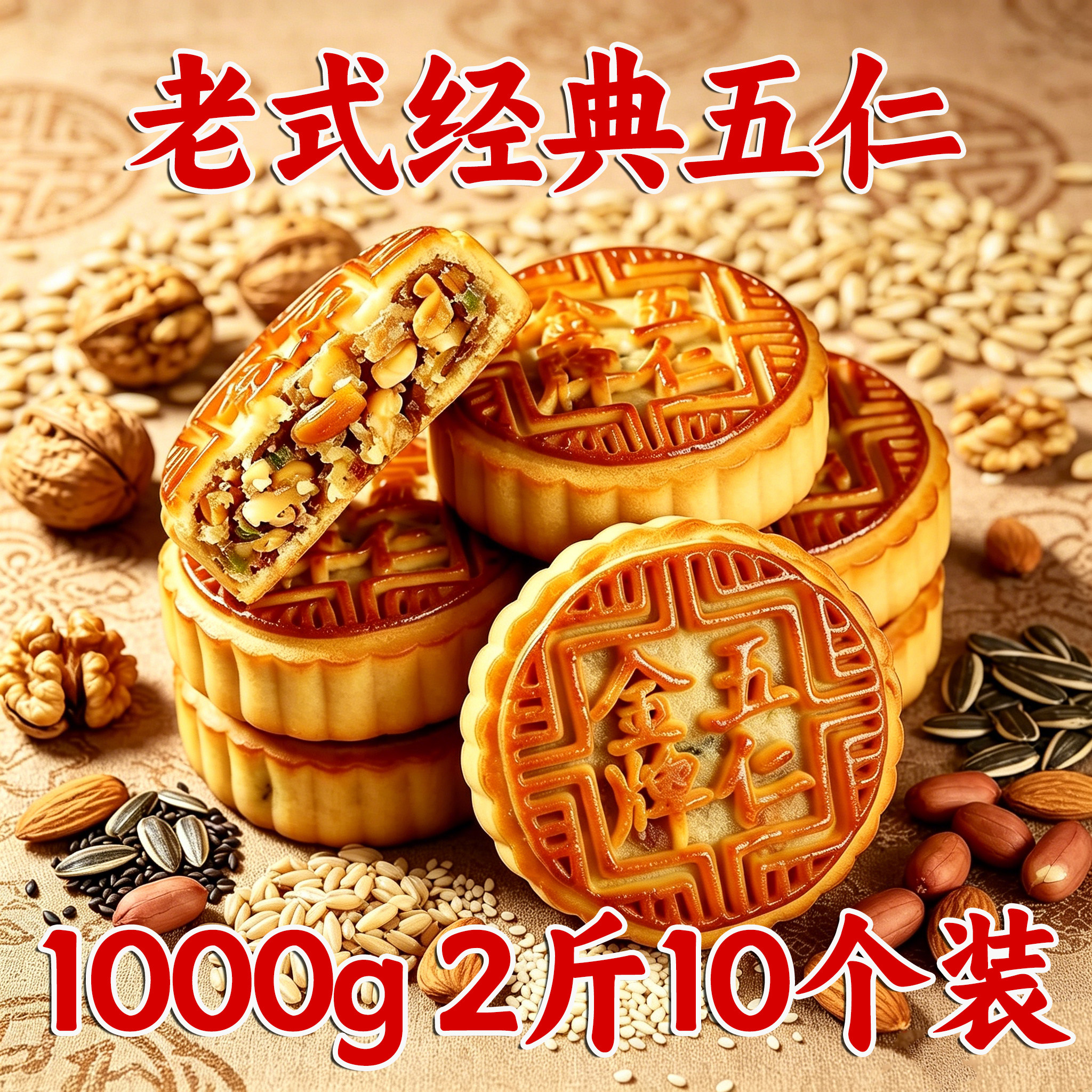 中秋广式手工五仁月饼独立装