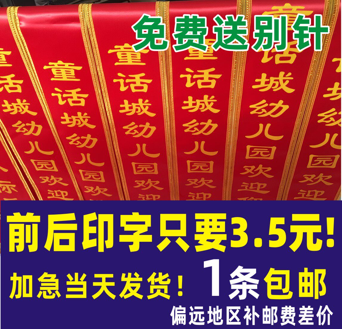 绶带礼仪带志愿者成人绶带定制选美迎宾带幼儿园学生儿童订做授带怎么样,好用不?