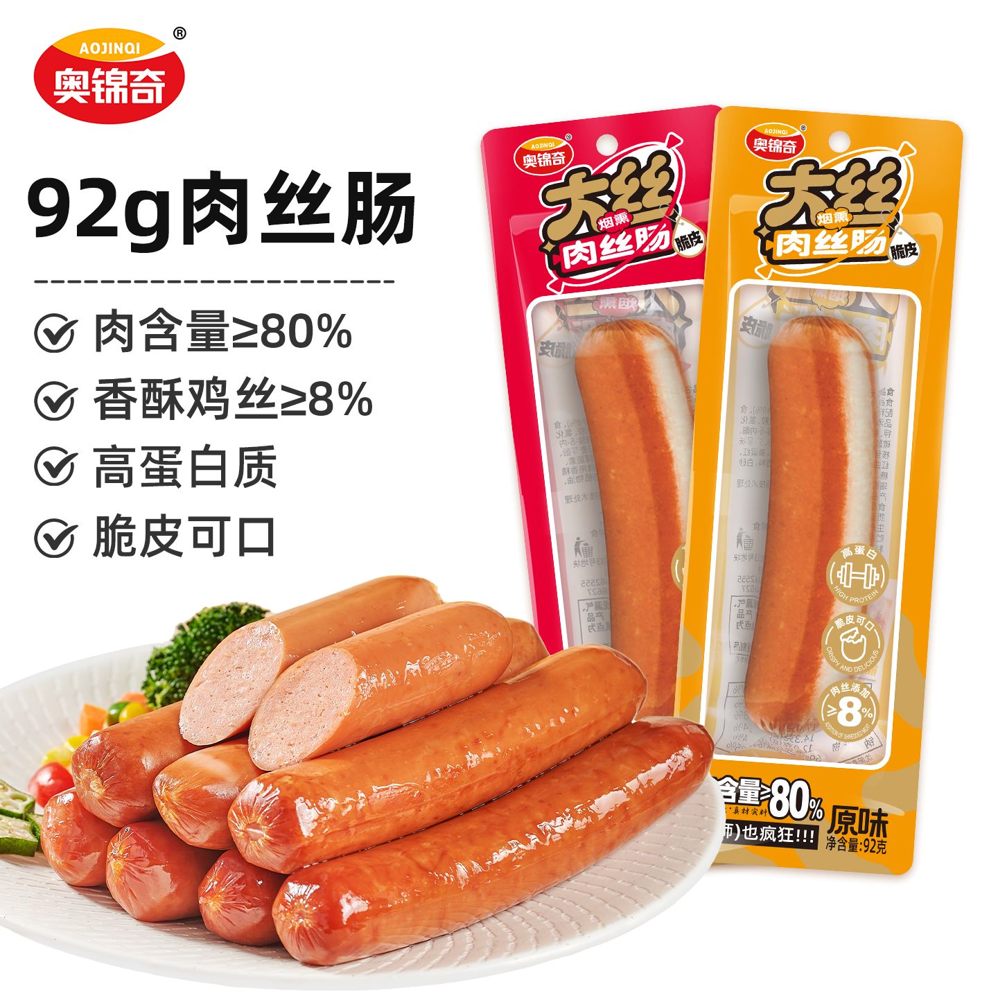 肉含量≥80%92g大丝肉丝肠