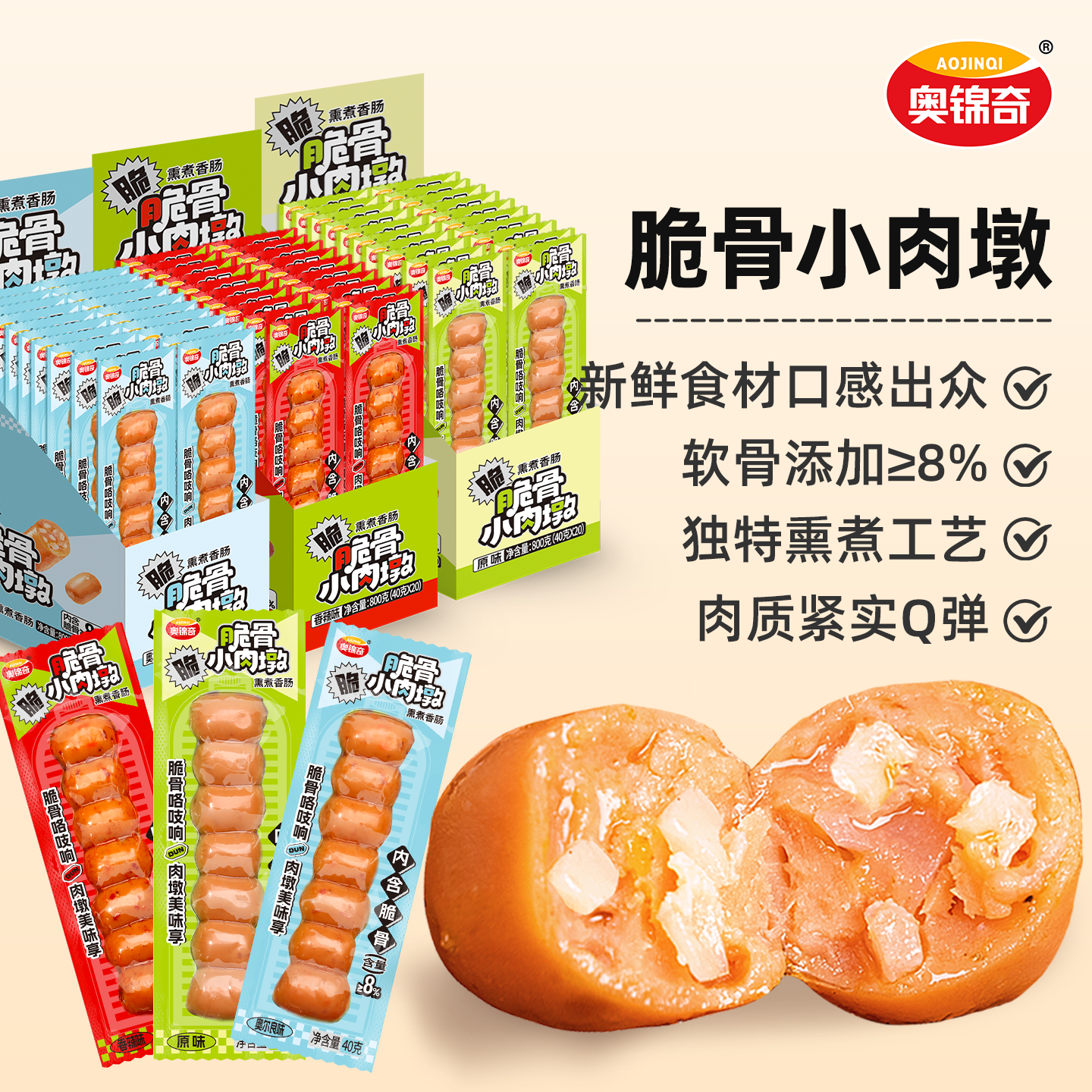 奥锦奇脆骨香肠烤肠（7粒肠）