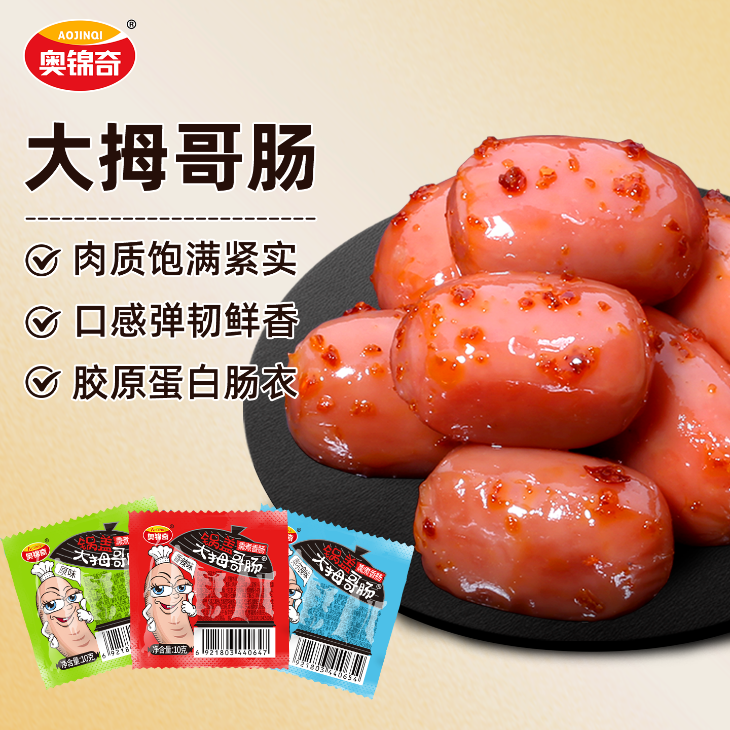 即食拇指肠奥锦奇q弹脆嫩