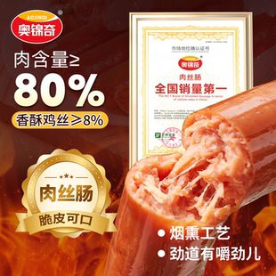 奥锦奇92g大丝肉丝肠网红休闲小零食一口拇指肠鸡肉火腿早餐即食
