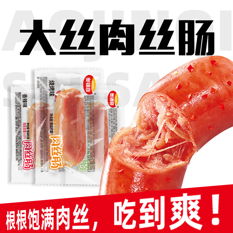 奥锦奇鸡肉火腿肠拇指一口肠肉枣肠台式子弹烤肠类零食即食小香肠
