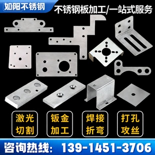 304不锈钢板加工定做激光切割焊接打孔折弯钣金加工非标定制零件
