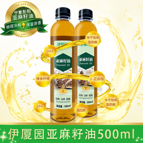 500mL纯冷榨亚麻籽油固原胡麻油