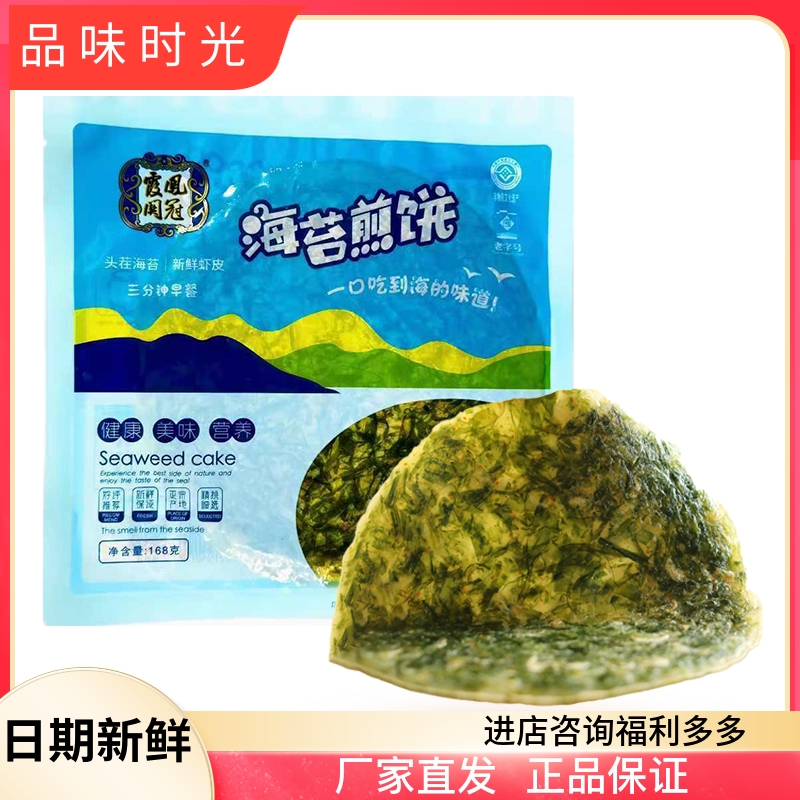凤冠霞关海苔煎饼温州特产