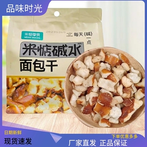 米惦碱水面包干60g海盐焦糖味伯力爵法式面包碎零食休闲小包装