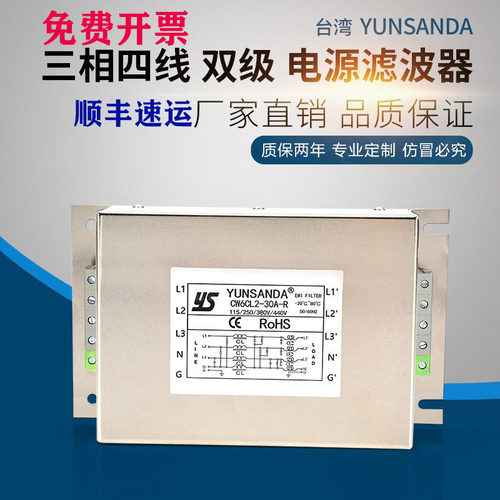 YUNSANDA 三相四线双级 380V电源滤波器 CW6CL2-3A10A30A40A85A-R