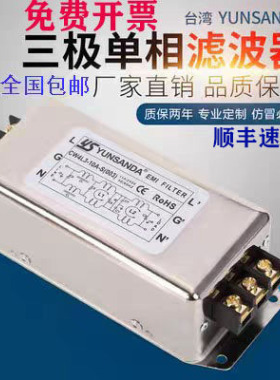 YUANSANDA三级单相220V交流抗干扰电源滤波器 CW4L3-3A30A-S(003)