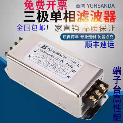 YUANSANDA三级单相220V交流抗干扰电源滤波器 CW4L3-3A30A-S(003)