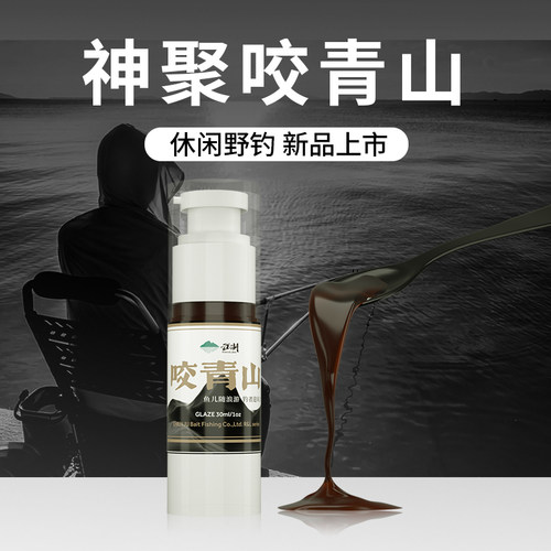 神聚钓鱼小药咬黑坑野钓添加剂