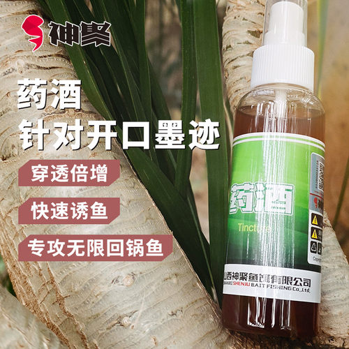 神聚药酒黑坑竞技休闲诱鱼剂