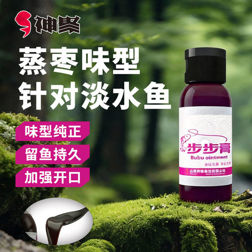 鱼饵小药黑坑步步膏山西神聚