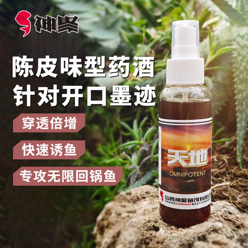 神聚陈皮味药酒黑坑竞技偷驴