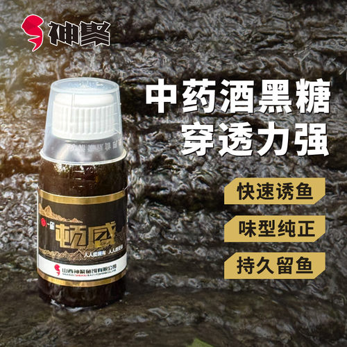 神聚黑糖顿感鱼饵添加剂鲫鲤通用
