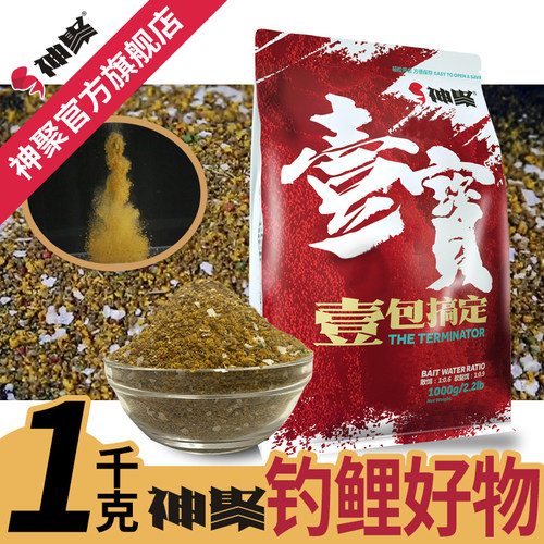 神聚鱼饵一包搞定1000g