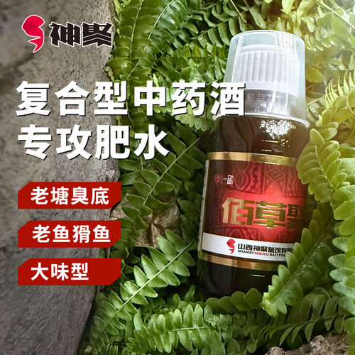 神聚中药酒黑坑竞技肥水臭底