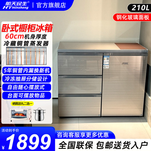 卧式冰箱家用小型嵌入式橱柜冰箱