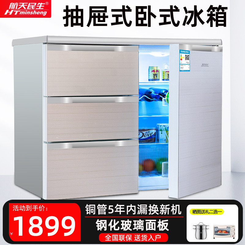航天民生210升卧式冰箱家用抽屉橱柜式小户型自由嵌入式矮电冰柜