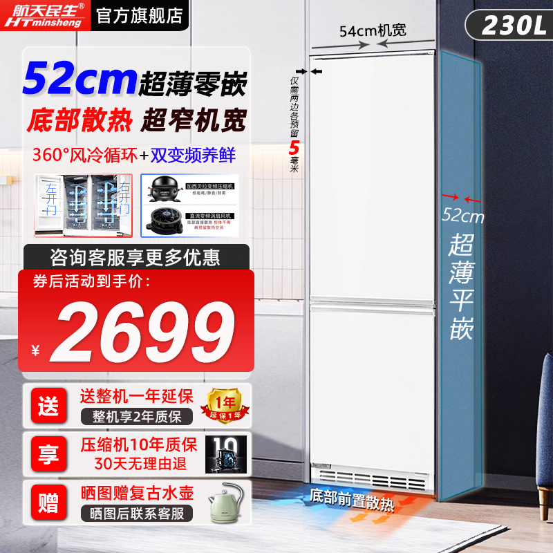 520mm超薄款小户型零嵌入式冰箱