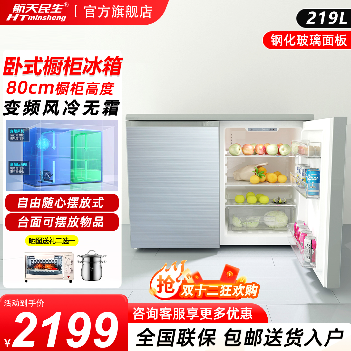 双门家用变频风冷卧式矮冰箱