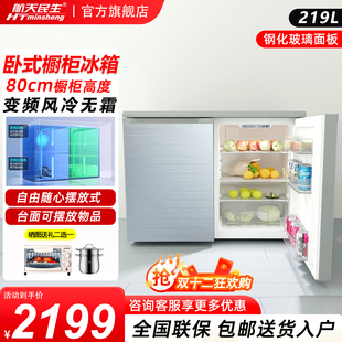 航天民生BCD 橱柜嵌入小户型双开门矮冰箱 219W风冷无霜家用卧式
