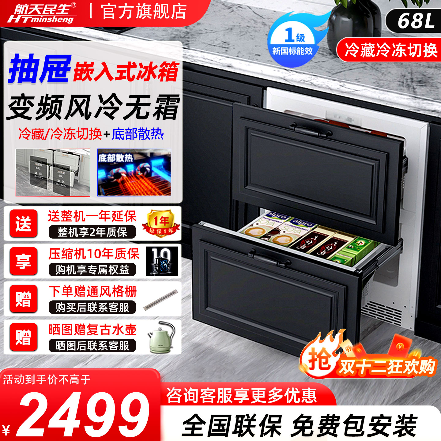 航天民生抽屉全嵌入式内嵌冰箱