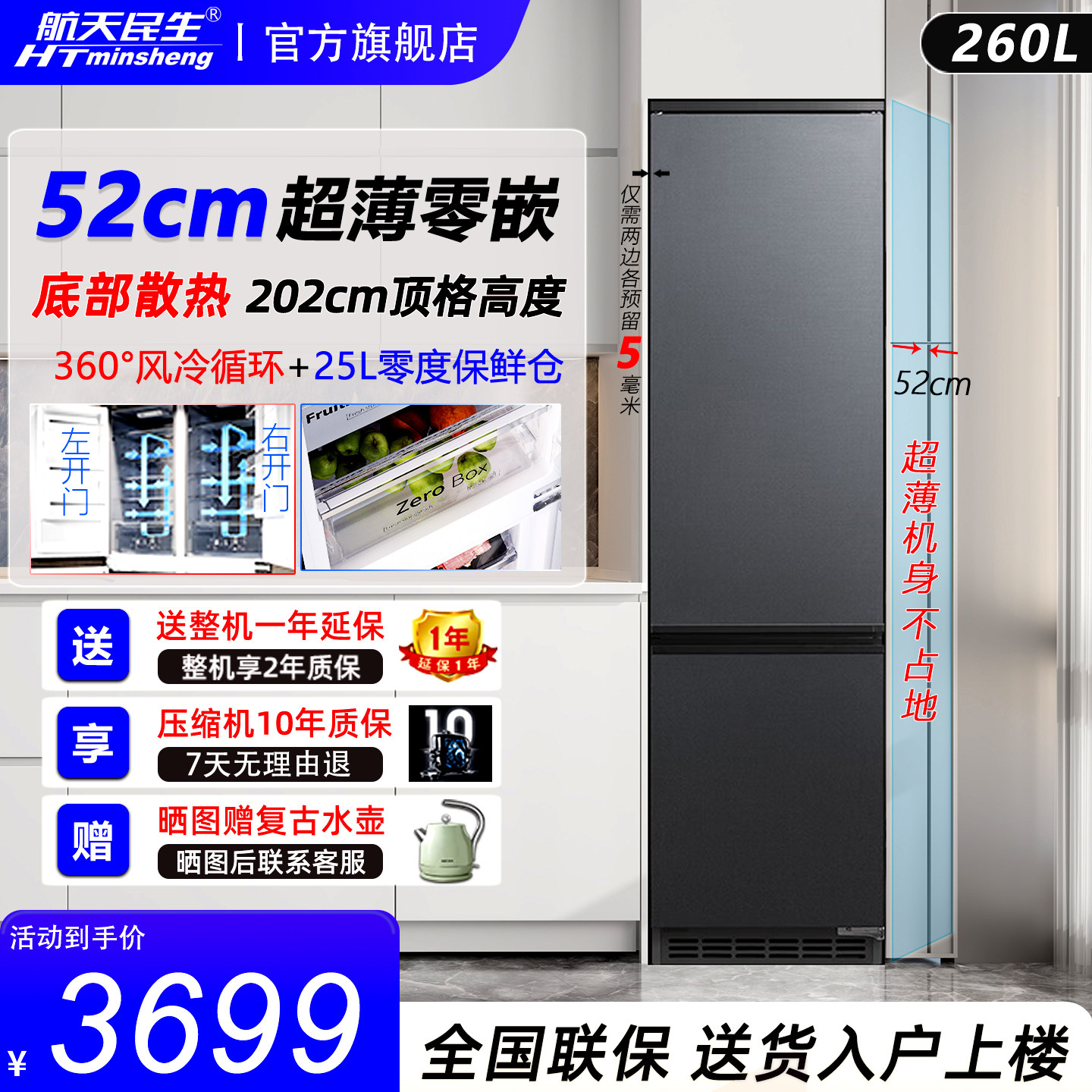 52cm超薄零嵌入式冰箱家用双开门