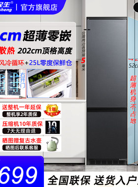 52cm超薄零嵌入式冰箱家用双开门