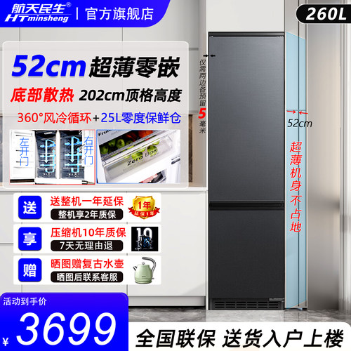 52cm超薄零嵌入式冰箱家用双开门