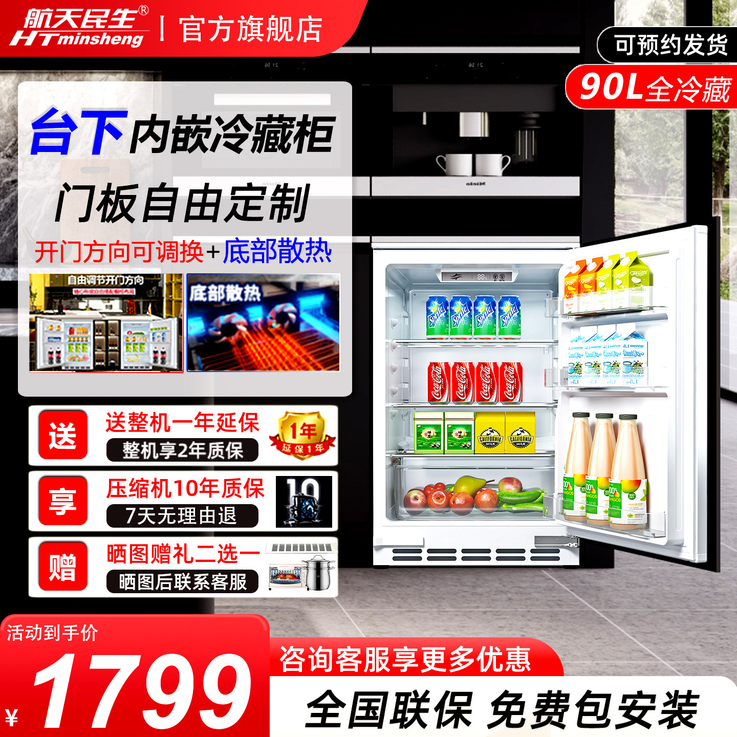 航天民生90升全嵌入式小冰箱超薄家用台下内嵌隐藏式橱柜一体冰箱