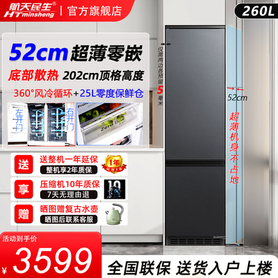 52cm超薄零嵌入式冰箱家用双开门