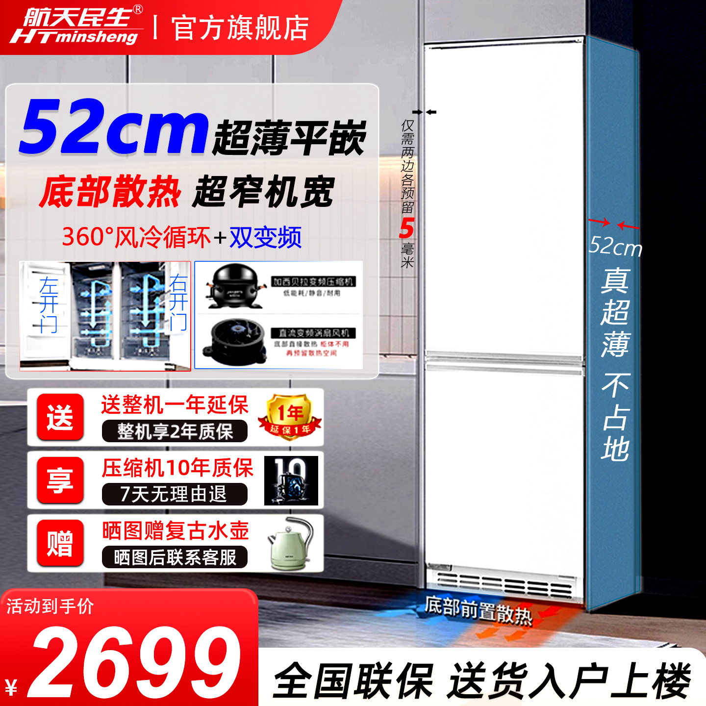 520mm超薄款小户型零嵌入式冰箱