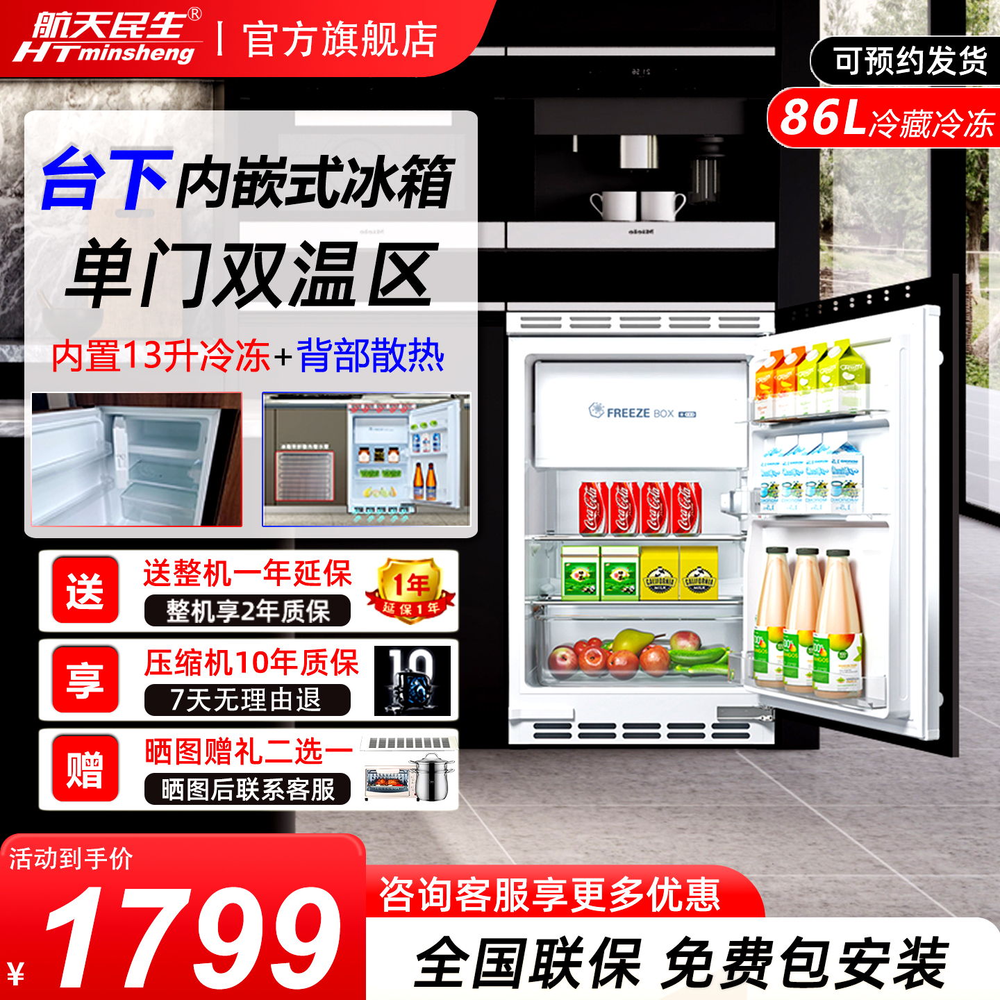 航天民生台下嵌入式内嵌小冰箱