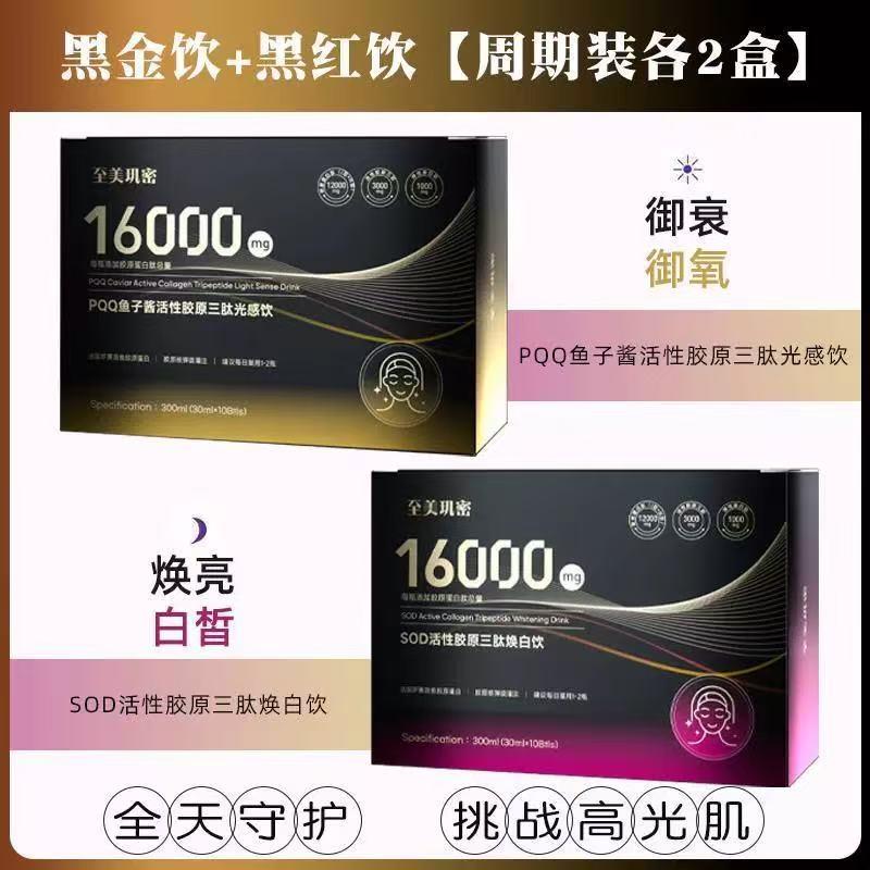 年龄成谜-PQQ鱼子酱活性胶原三肽光感饮 SOD焕白饮30ml*10-A1