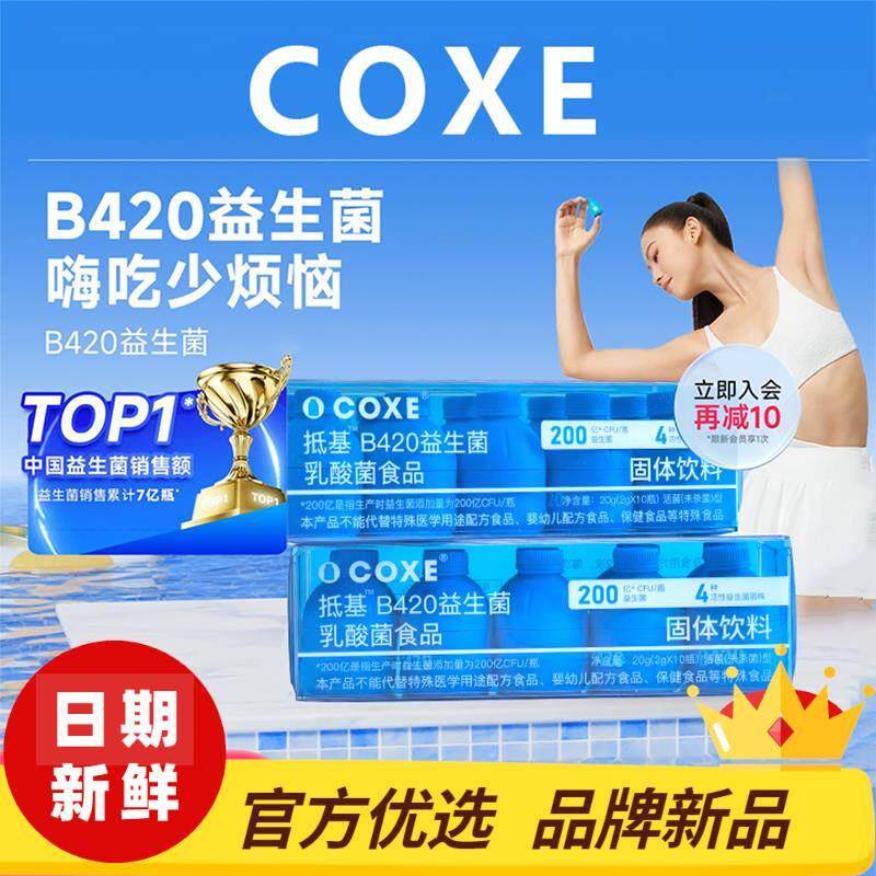 COXE1益生菌群管理法蔓越莓女性秘密成人体重代谢早b420冻干粉