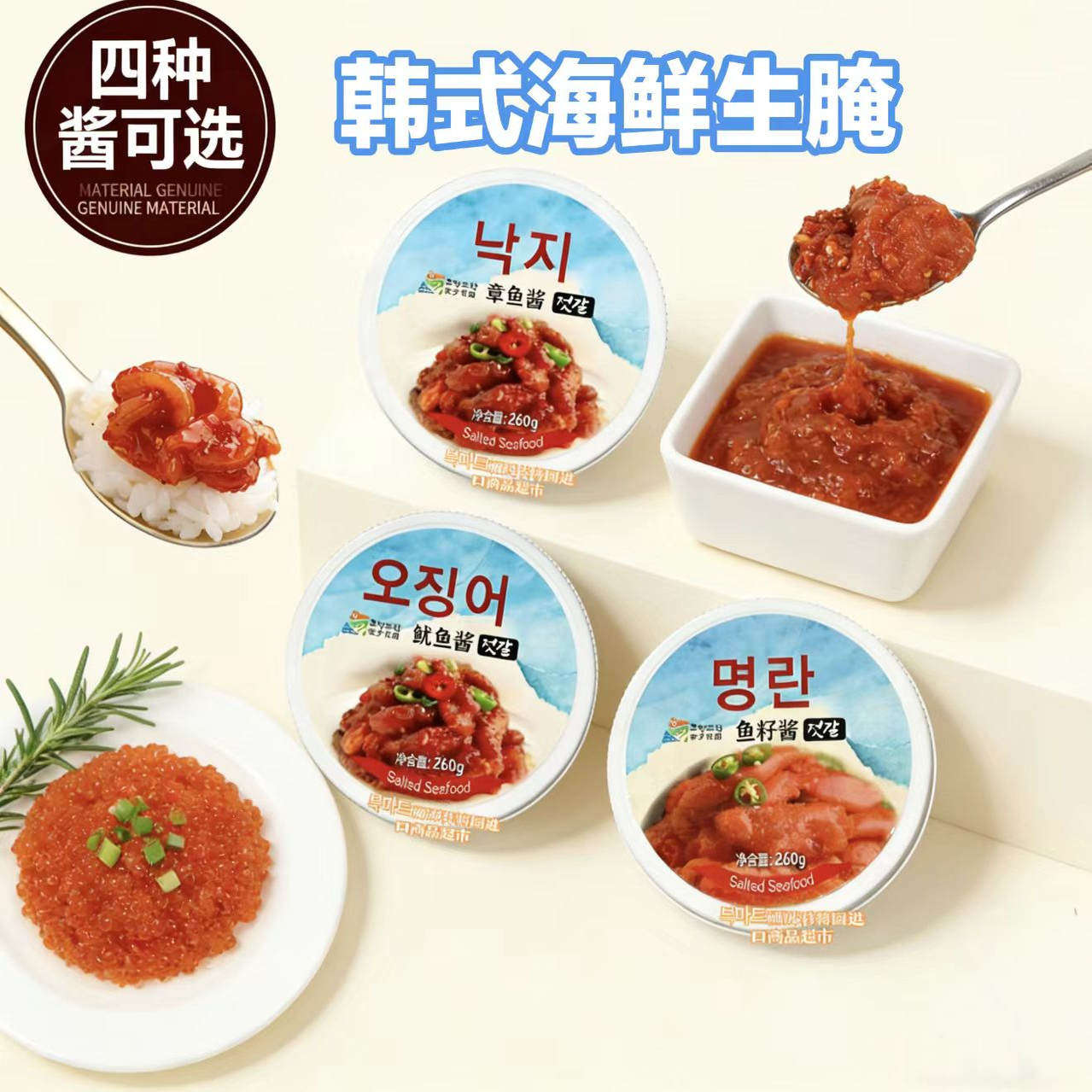 韩式料理辣生腌海鲜酱拌饭下饭佐餐鱼籽酱鱼肠酱鱿鱼酱章鱼酱即食