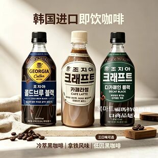 韩国进口乔治亚即饮咖啡李敏镐同款低因黑咖冷萃美式奶香拿铁饮品