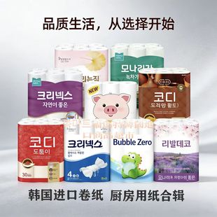 韩国进口CODI卷纸卫生纸厕所卷筒纸印花韩国风俗搬家贺礼多款合辑