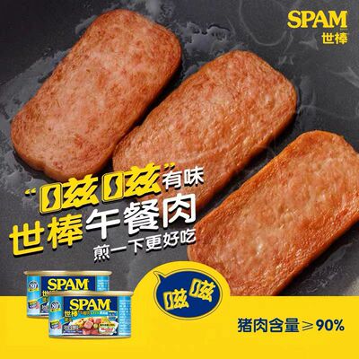 SPAM世棒午餐肉罐头经典清淡