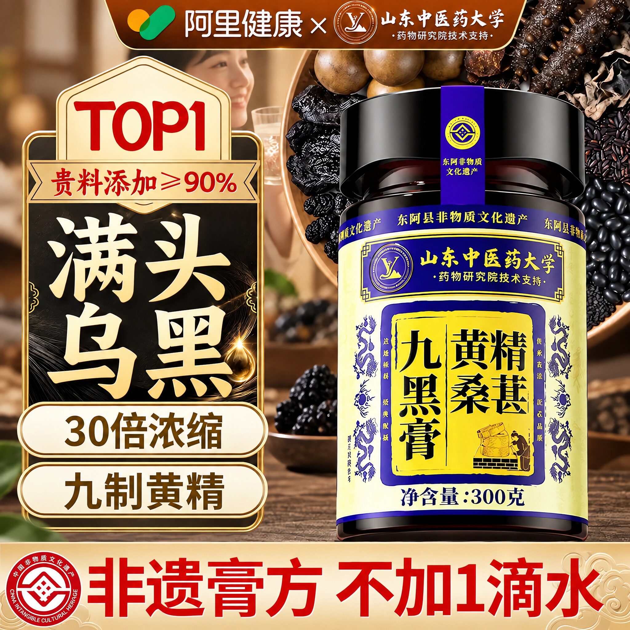 非遗黄精桑葚五黑膏黑芝麻枸杞九黑发生食疗不转变白神养生器无糖