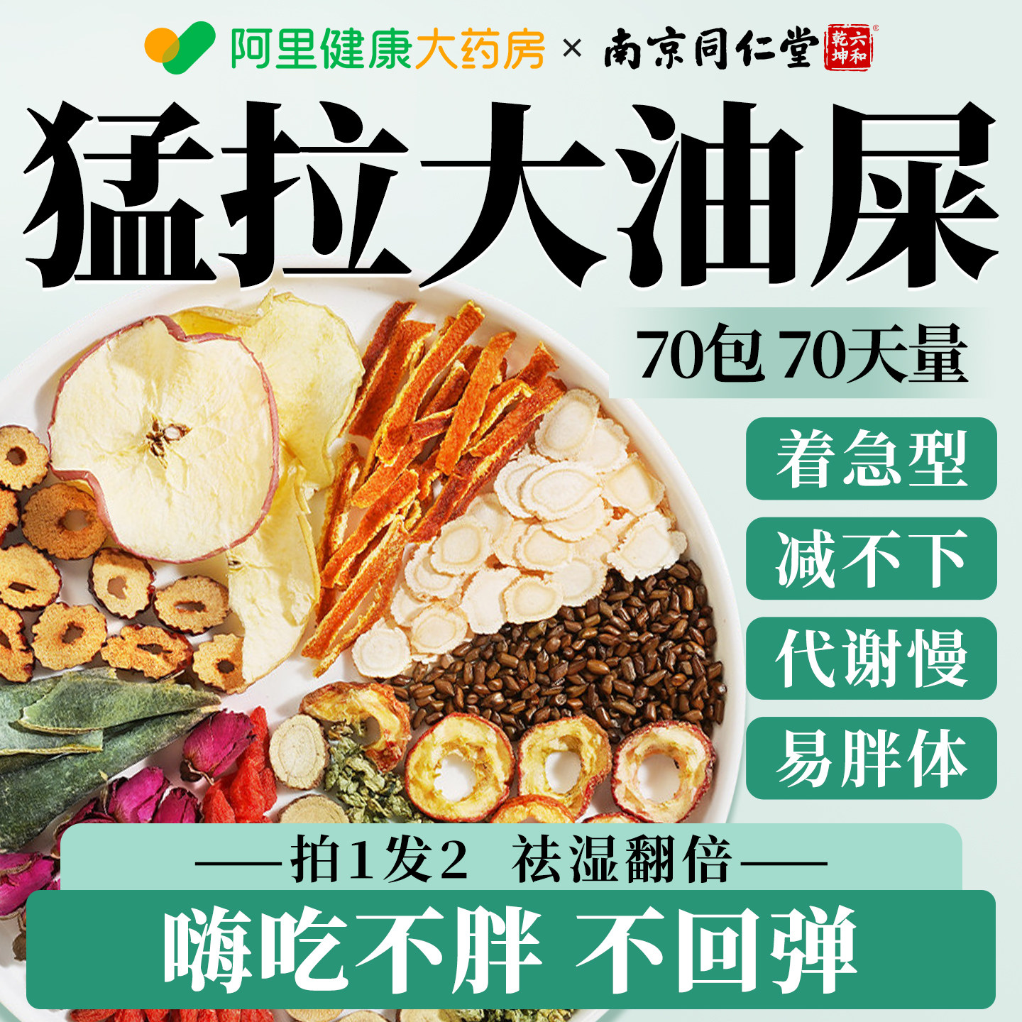 冬瓜荷叶茶刮去油正品脂非塑身湿气祛养生拉屎肚子苹果山楂热橙茶
