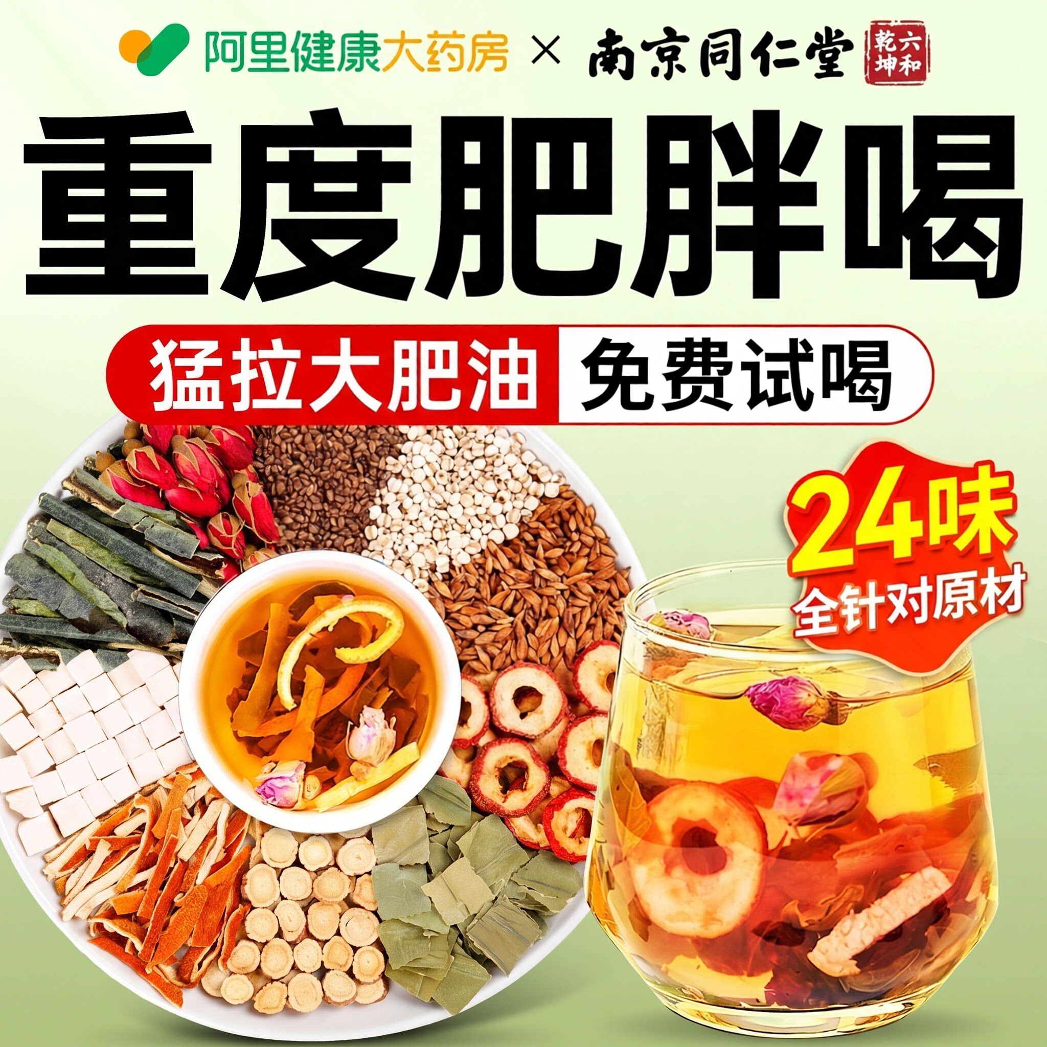 冬瓜荷叶茶刮去养生脂祛除正品湿肚子气玫瑰油苹果山楂官方旗舰店