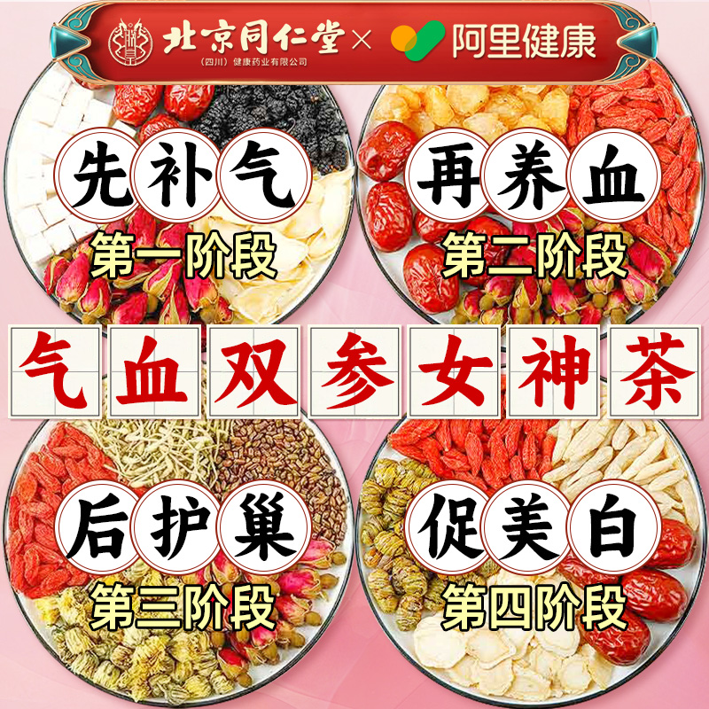 【补气血NO.I】24味专攻气血贵料