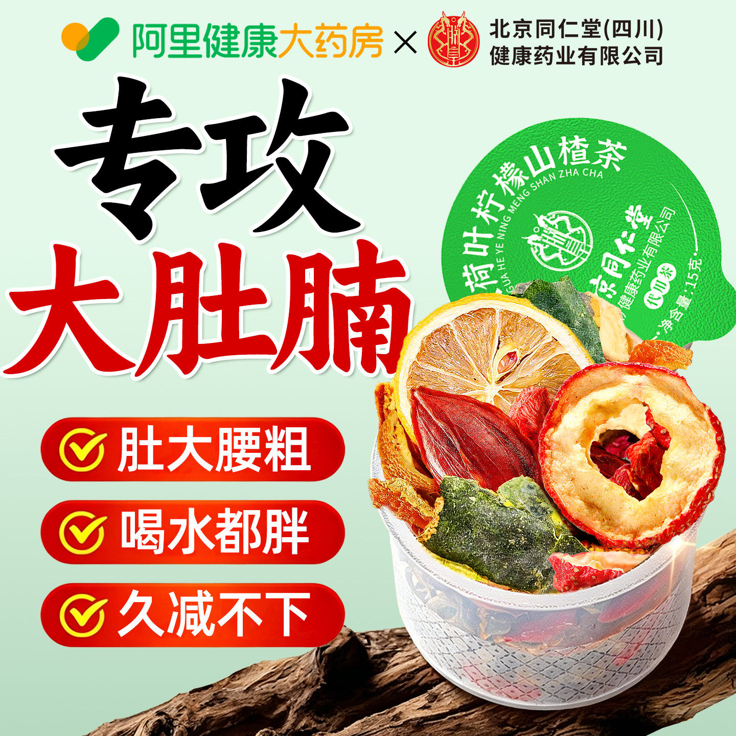 冬瓜荷叶茶减苹果山楂肥油脂祛去刮湿气排全身肚子毒专瘦用养生茶