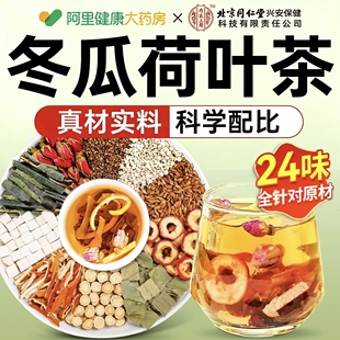 冬瓜荷叶茶刮去养生脂祛除正品 湿肚子气玫瑰油苹果山楂官方旗舰店