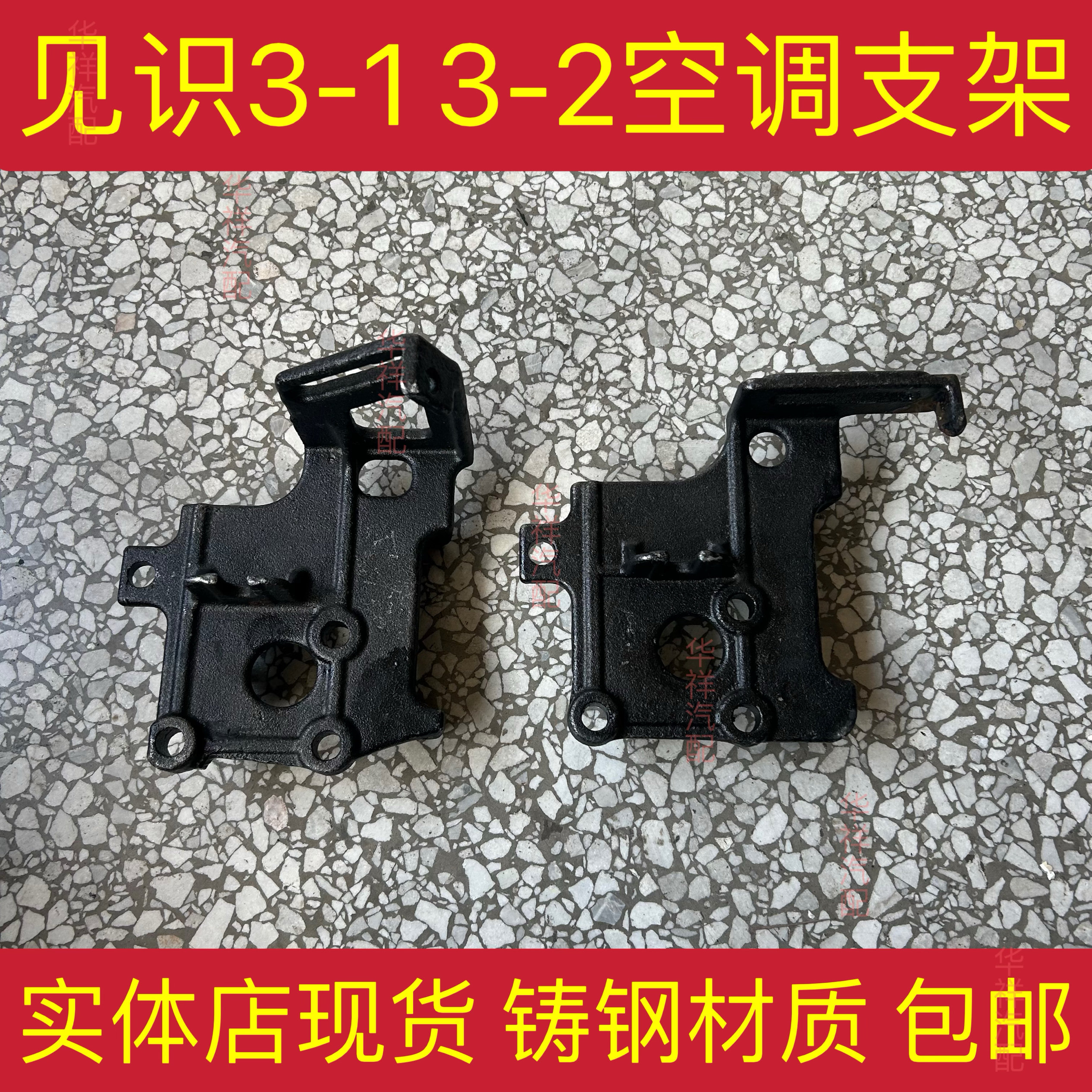 见识3-1 3-2空调支架东风康明斯190 210 230马力斜拉 直拉左上508