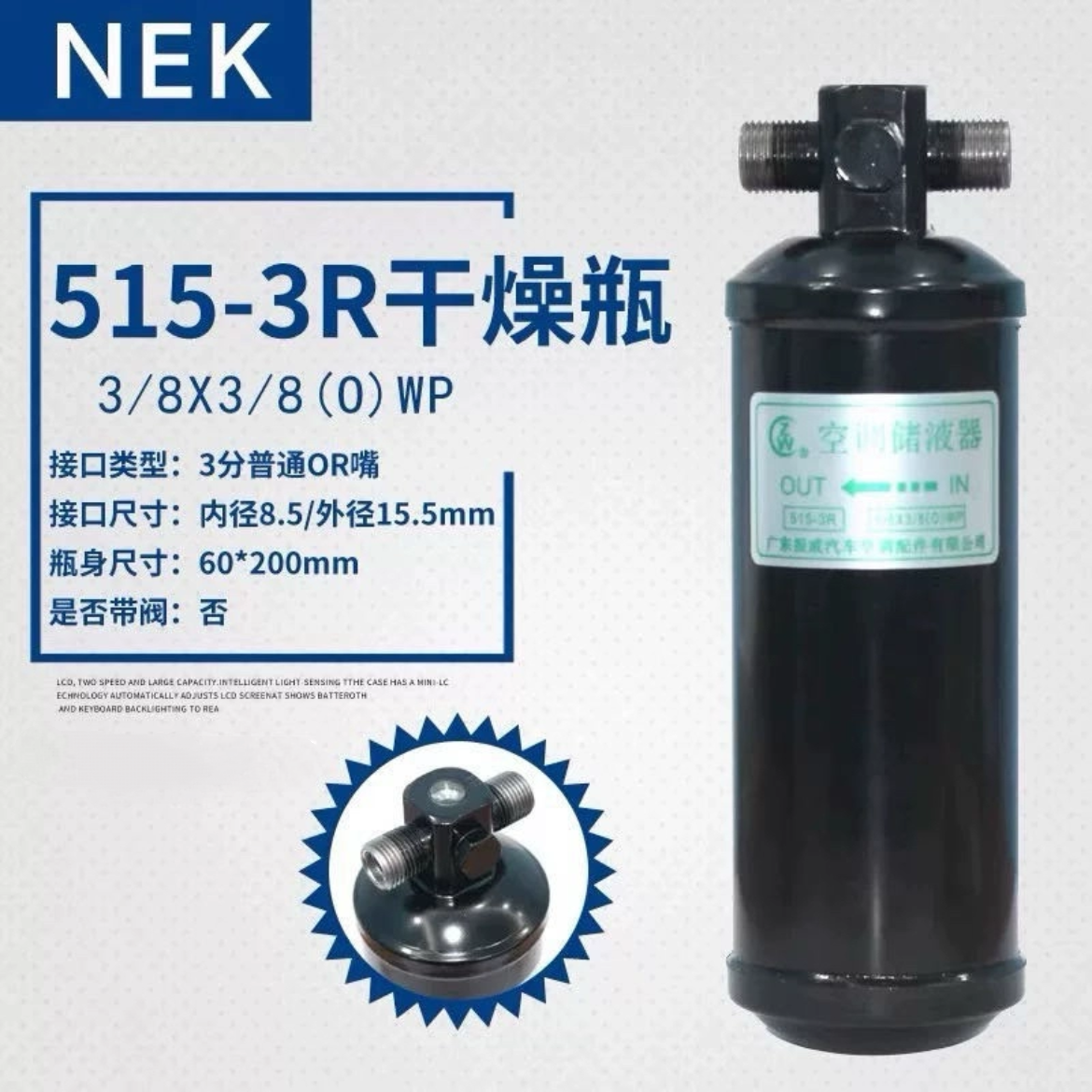 515-3R干燥瓶汽车空调干燥瓶带阀通用型空调储液罐雪种杯过滤器