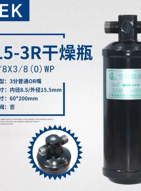 515-3R干燥瓶汽车空调