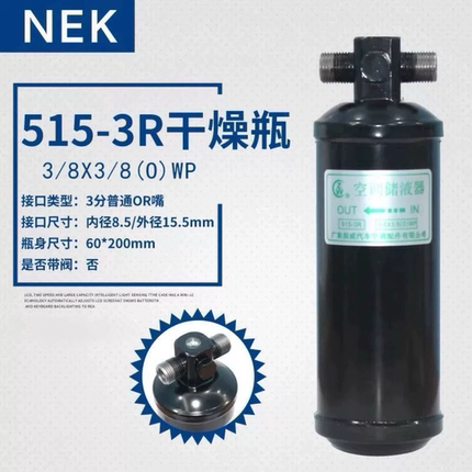 515-3R干燥瓶汽车空调干燥瓶带阀通用型空调储液罐雪种杯过滤器